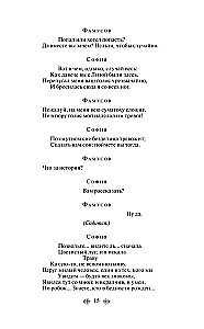 Горе от ума